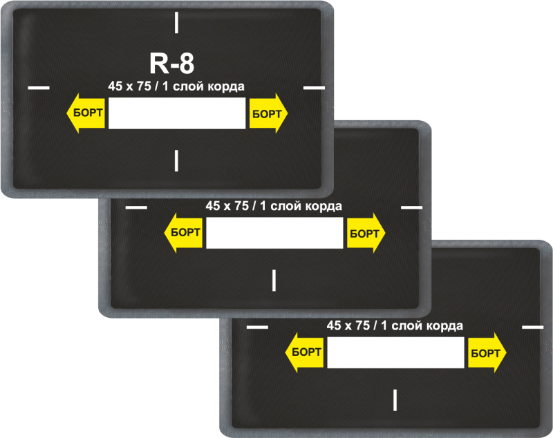 Пластырь R - 8 45х75 (1шт/1) R.8.B.20.