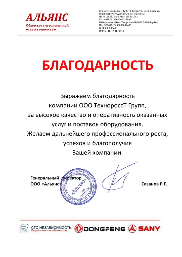 Сазонов Р.Г.